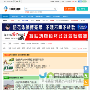 【开封朗雅信息网】- 免费发布开封本地生活商业类便民信息！