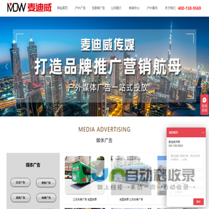 电梯广告,户外广告,地铁广告,公交车,候车亭广告,高铁机场广告-麦迪威（北京）广告传媒有限公司