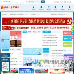 通城县人民政府门户网站