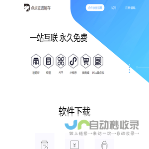 点点匠进销存