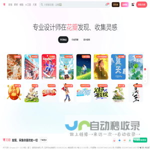 花瓣网 - 陪你做生活的设计师（创意灵感天堂，搜索、发现设计灵感、设计素材）