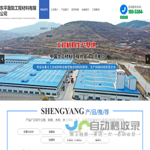 东平晟阳工程材料有限公司-生态袋,土工模袋,抗裂贴,防水毯,软体排
