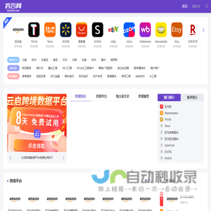 跨否网 - 构建跨境电商生态圈