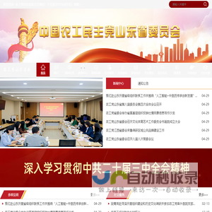 农工党山东省委
