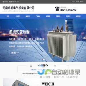 河南威驰电气设备有限公司