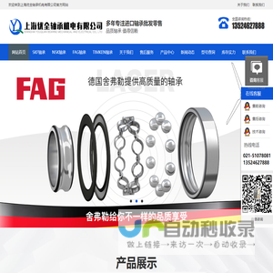 上海优全轴承机电有限公司