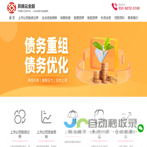 垫资过桥公司-上市公司借款、资金周转、短期拆借-上市公司股票质押、股权质押 -昇腾云金服