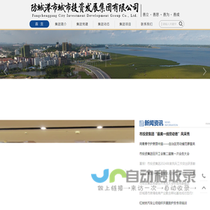 防城港城市投资集团