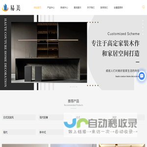 台州全屋定制公司-木作-衣柜-房门-楼梯扶手定制-台州市椒江易美家居经营部