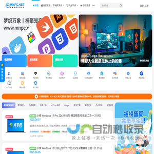 梦楠分享-Windows精简系统分享平台-MNPC.NET