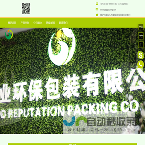 汕头市信业环保包装有限公司