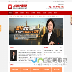 上海房屋拆迁律师|上海房产买卖律师|上海最好的房产律师|上海经验丰富的房产律师-上海房产律师网