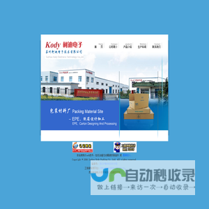 苏州柯迪电子技术有限公司