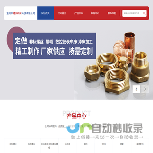 温州市建兴机械科技有限公司