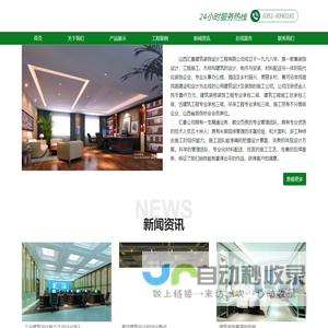 山西汇景建筑装饰设计工程有限公司