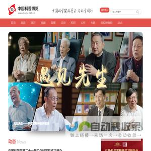 中国科普博览