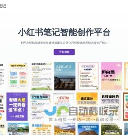 魔法笔记｜小红书智能创作_小红书AI创作_小红书爆款笔记