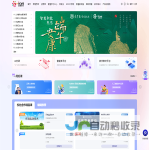 智慧职教-首页