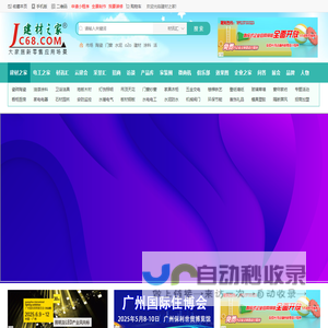 建材之家 JC68.COM®-专注于大家居建材新零售应用场景
