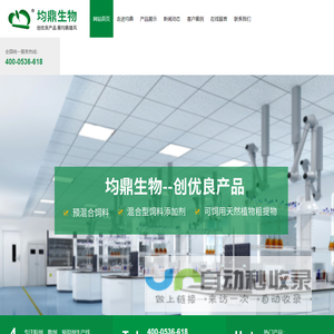 山东均鼎生物工程有限公司-预混合饲料-饲料添加剂-中药制剂-山东均鼎生物工程有限公司-预混合饲料-饲料添加剂-中药制剂