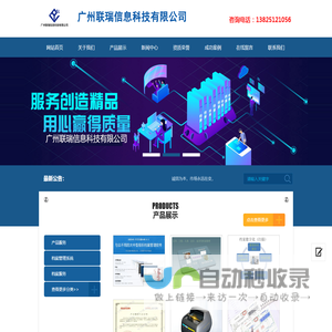 广州联瑞信息科技有限公司
