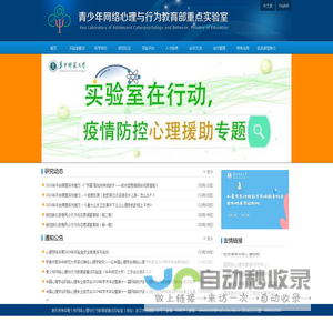 心理与行为教育部重点实验室