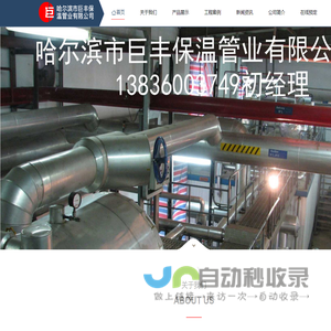 哈尔滨市巨丰保温管业有限公司
