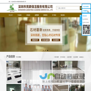 深圳石材翻新公司|深圳石材打磨|深圳石材抛光|深圳石材养护|深圳水磨石翻新|深圳市亮颖保洁服务有限公司