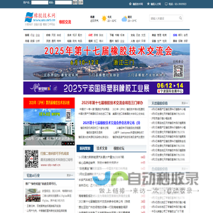 橡胶技术网 - 橡胶门户网 - 打造具有影响力的橡胶网站