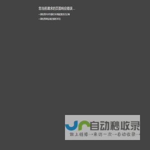 页面响应错误…