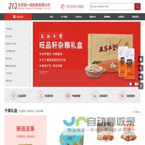 春节年货礼品团购-员工福利团购-北京加一加科技有限公司