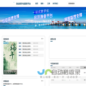 远洋渔业信息化服务平台