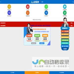 大连人人培训网-手机版
