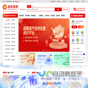 回收商网-二手设备_废旧物资_再生资源产业综合服务平台