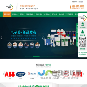 官网-康利邦胶粘剂【硅胶胶水_硅胶处理剂_硅胶粘合剂厂家_保护膜胶水】