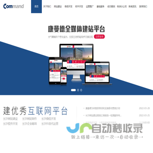 长沙网站建设|长沙网页制作|长沙抖音代运营|长沙公众号代运营|长沙小程序商城|长沙做网站|长沙微信开发|长沙企业邮局|长沙微信公众号代运营-康曼德