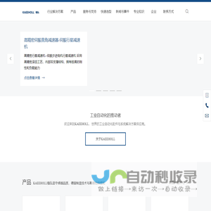 楷弘精密工业设备（上海）有限公司