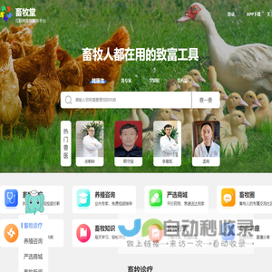 畜牧堂—养殖服务平台
