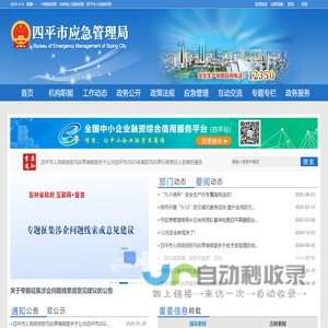 四平市应急管理局