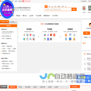 天助网 - 中小企业全网推广平台_生态整合营销知名服务商_天助网采购优选
