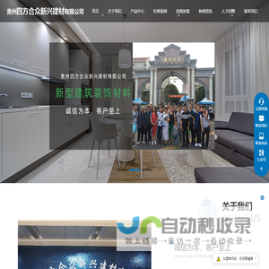 建筑装饰材料_保温材料_隔墙材料_环保材料_贵州四方合众新兴建材有限公司