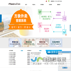 方象软件-零售流通、餐饮娱乐领域领先软件提供