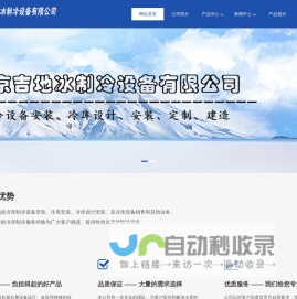 -北京吉地冰制冷设备有限公司