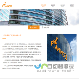 关于火烈鸟_火烈鸟网络Flamingo Network