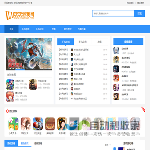 玩玩游戏网-好玩的手机游戏、好用的安卓软件下载前沿基地！