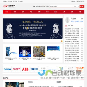中国机器人网 - 机器人行业专业门户