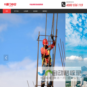 厦门中安消防安全工程有限公司