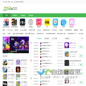 121下载站-好用的软件和游戏下载站