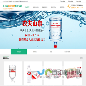 嘉兴农夫山泉娃哈哈送水公司-嘉兴市润泉贸易有限公司