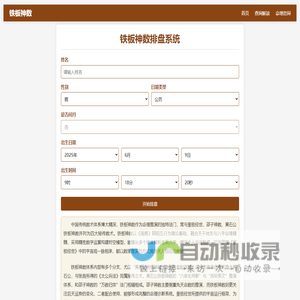 铁板神数排盘 - 邵子神数与皇极经世命理精准解析排盘系统